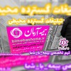 بیمه_با_شما بیمه آرمان