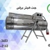 فروش جت هیتر برقی تک فاز 09197443453