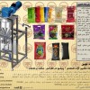 دستگاه پرکن عمودی پاکت های مختلف