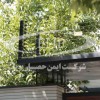 فنس الکتریکی | حفاظت پیرامونی