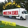 حمل و نقل کامیون یخچالی قم