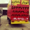 باربری آبشناسان رباط‌کریم _اتوباررباط کریم