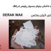 پلی اتیلن وکس