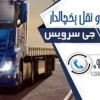 حمل بار یخچالی در کرج _ حمل و نقل باربری یخچالی