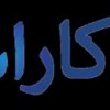 تعمیر کولر گازی در کاراسان