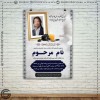 چاپ فوری آگهی ترحیم در شیراز