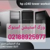 فروش ورک استیشن استوک