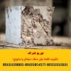 توزیع کتراک (تخریب کننده سنگ،ساروج،بتن و سیمان)