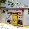 مزون دریا،انجام کلیه خدمات میوه آرایی،گیفت نامزدی،ماشین و دس