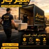 باربری و حمل و نقل اصولی در متل قو ☎️ 09010309249☎