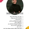 دوره مدیریت کسب ‌و کار در حوزه سلامت