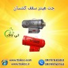 قیمت ،فروش جت هیترباریسول | هیتر باریسول | جت هیتر