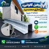 سمنت‌برد با پروفیل M گالوانیزه