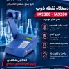 خرید، فروش و تأمین Electrothermal IA9200 / IA9300