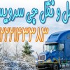 حمل و نقل کامیون یخچالی یاسوج