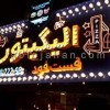 تابلو جهان خدمات تخصصی تابلو سازی
