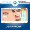 طراحی سایت کلینیک زیبایی با گروه تخصصی جَم