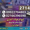 میلگرد 2714-تسمه 2714-فولاد ابزار 2714-فولاد 2714