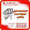 تامین کننده تجهیزات نور و روشنایی 1405