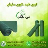 قیمت هر متر توری شید | توری سایه انداز استخر ماهی