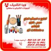 توزیع و فروش انواع سیم کابل کابلشو 1405
