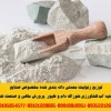 توزیع زئولیت معدنی دانه بندی شده