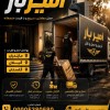 باربری و حمل بار کاملا تخصصی در سنگر☎️09010309249☎