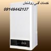 نماینده پکیج ایرفل و زاس در تبریز