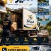 بهترین باربری و حمل بار در رضوانشهر☎️09010309249☎️