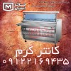 گرمکن غذا – کانتر گرم اقساطی
