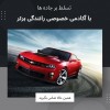 آموزش رانندگی دنده اتومات شمال تهران