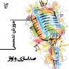 آموزش آواز در شیراز