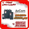 نمایندگی سافت استارتر اوکام | خرید مطمئن