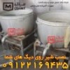 دیگ صنعتی شیر دار – دیگ آلومینیومی شیر دار