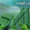 توری سایبان 80 درصد ، توری گلخانه 09197443453