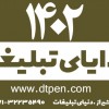 مرکز پخش هدایای تبلیغاتی در شیراز -دنیای تبلیغات