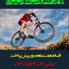 گالری دوچرخه تعاونی میلاد کوهستانی اسپورت