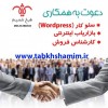 استخدام کارشناس فروش
