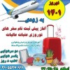 تور نجف و کربلا هوایی ویژه نوروز1401