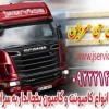 حمل و نقل کامیون یخچالی کرج