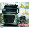 اعلام بار تریلی و کامیون یخچالداران اهواز