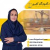 وکیل خانواده در تهران با تسلط کامل بر تمام قوانین