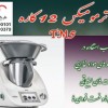 ترمومیکس غذاساز 12 کاره