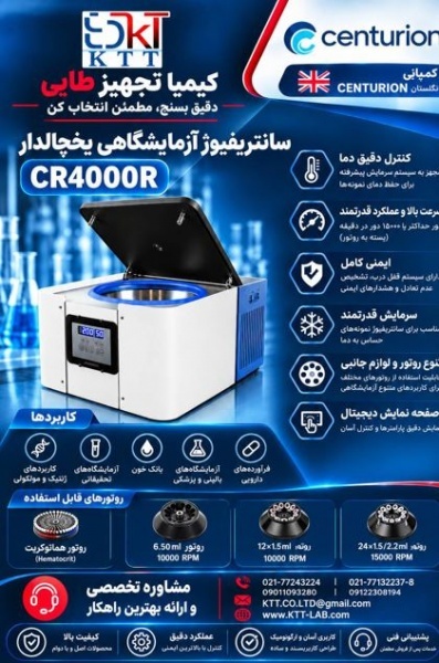 فروش تخصصی سانتریفیوژ CR4000R CENTURION انگلستان