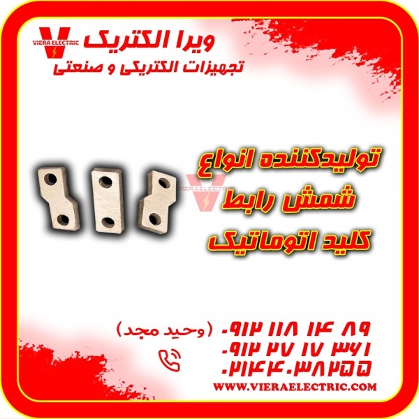 تامین کننده شمش رابط ترمینال کلید اتوماتیک  1405