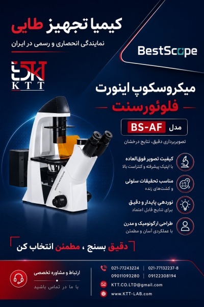 نمایندگی BEST | میکروسکوپ اینورت فلوئورسنت BS-AF
