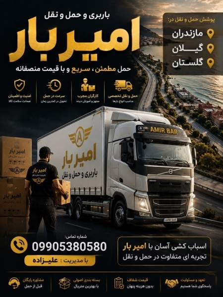 باربری و اسباب کشی تخصصی در سرخرود ☎️09010309249☎️