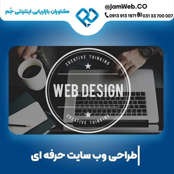 طراحی سایت در بندرعباس با جَم