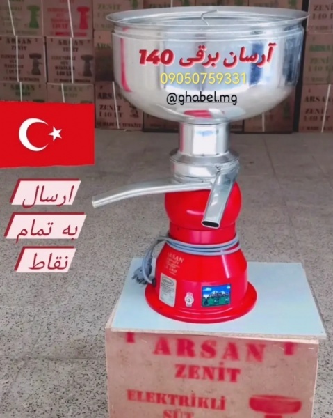 خامه گیر برقی آرسان ترکیه چرخ شیر برقی