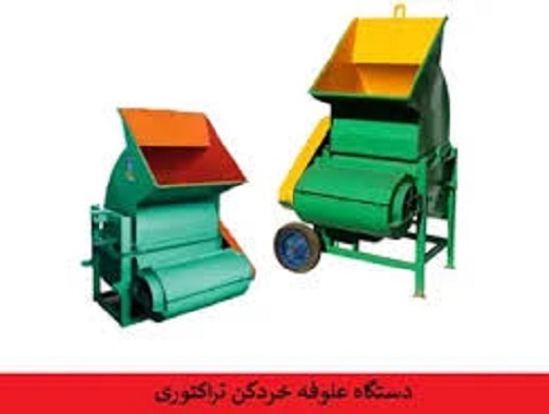 فروش دستگاه علوفه خرد کن پشت تراکتوری
